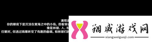 原神日轮与菅名山任务攻略雾海纪行第四天任务流程