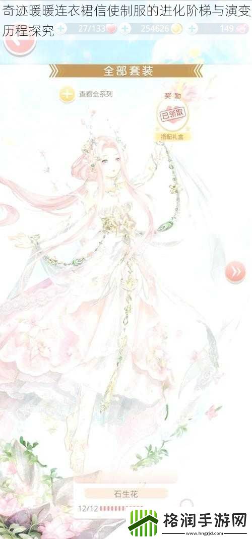 奇迹暖暖连衣裙信使制服的进化阶梯与演变历程探究