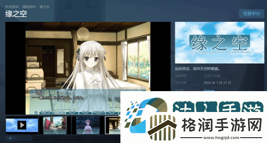 骨科名作缘之空上架Steam登热搜