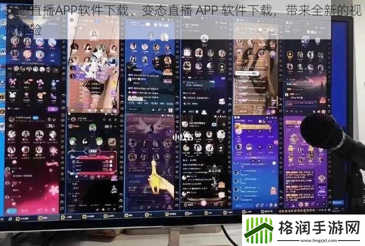 变态直播APP软件下载、变态直播