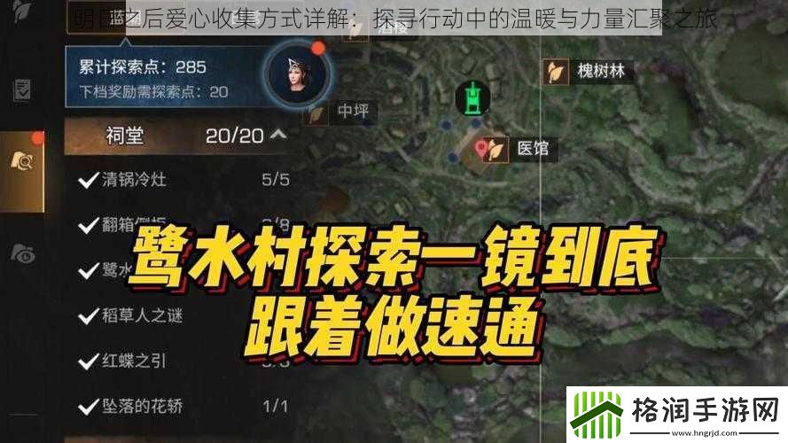 明日之后爱心收集方式详解