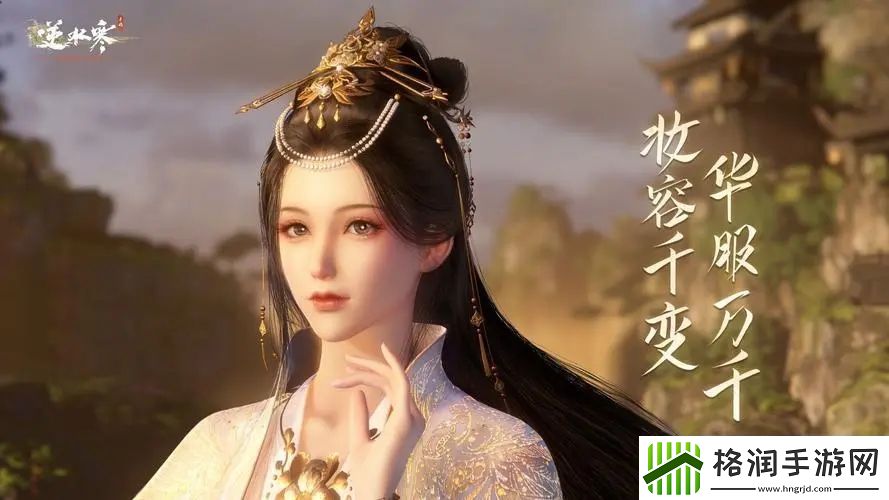 逆水寒手游天生腼腆人间任务怎么玩