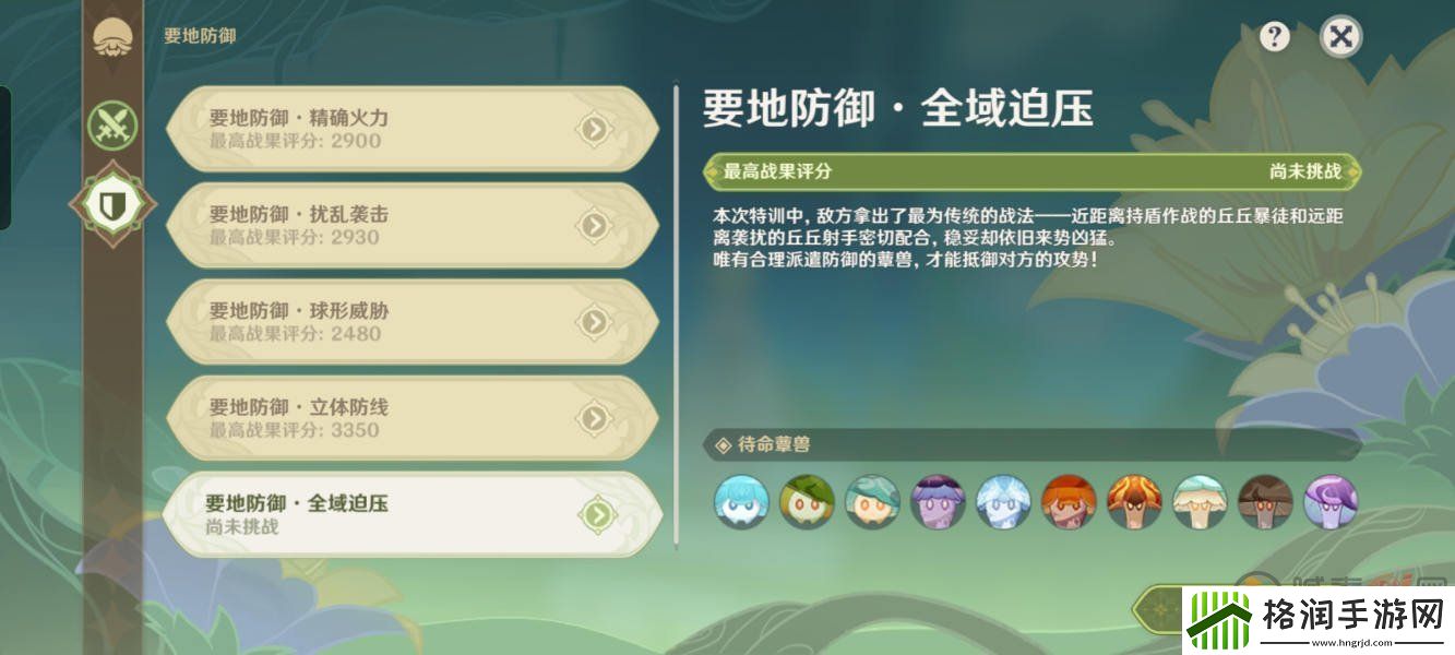 原神要地防御全域压迫攻略