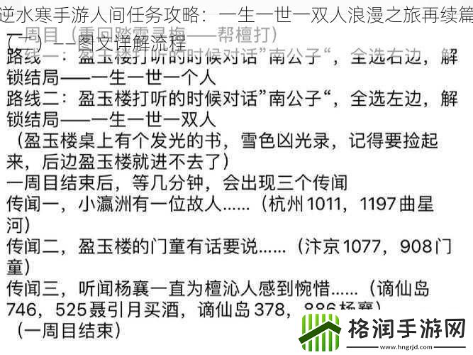 逆水寒手游人间任务攻略