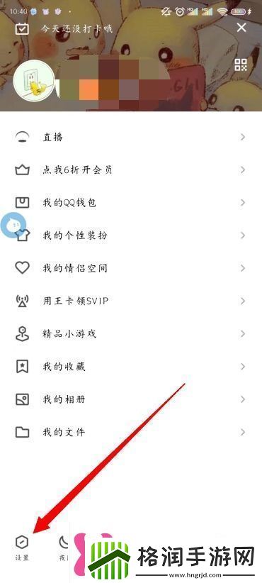 怎么设置QQ青少年模式QQ青少年模式怎么设置