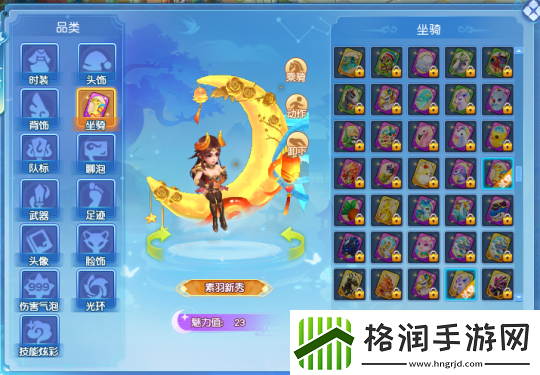 逍遥情缘情人节想送女伴坐骑