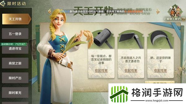 文明与征服天工开物活动任务攻略