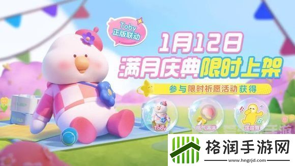 元梦之星Toby联动活动如何玩