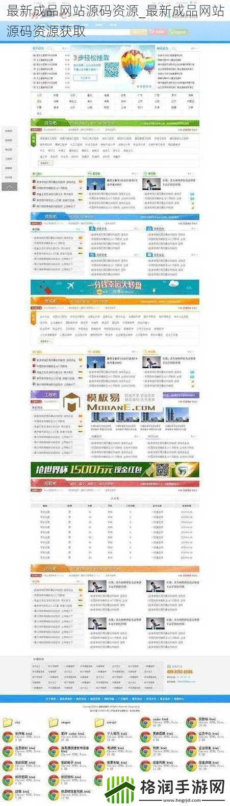 最新成品网站源码资源