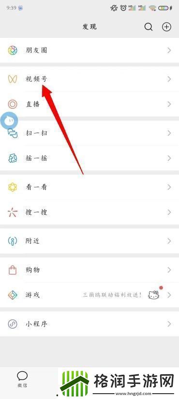 微信朋友圈怎么发视频号