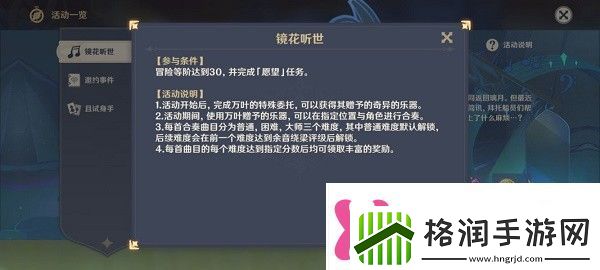 原神镜花听世愿望任务怎么做镜花听世愿望任务攻略