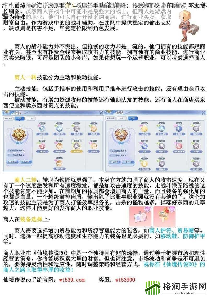 甜蜜蜜仙境传说RO手游全新牵手功能详解