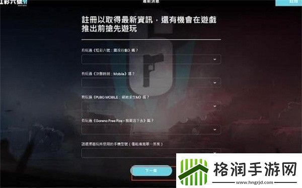 彩六手游测试资格怎么获得