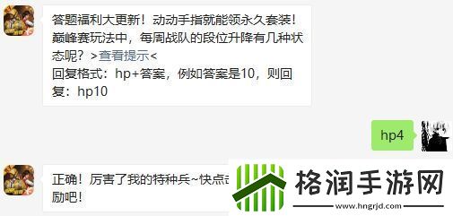 和平精英2020年10月23日答题抽奖答案