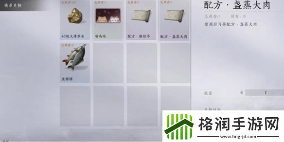 燕云十六声盏蒸大肉配方获取方法