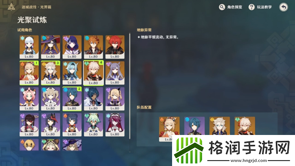 原神光聚试炼怎么过