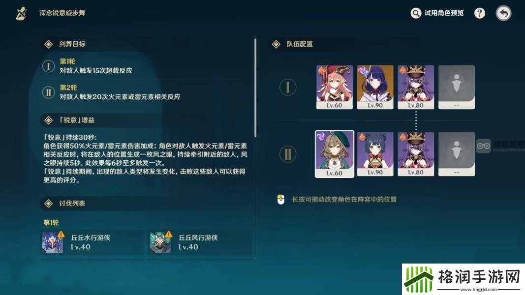 原神穿越火与轰雷攻略