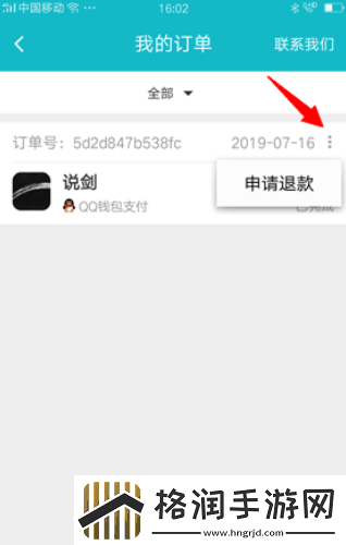 toptop游戏怎么退款退款具体流程介绍