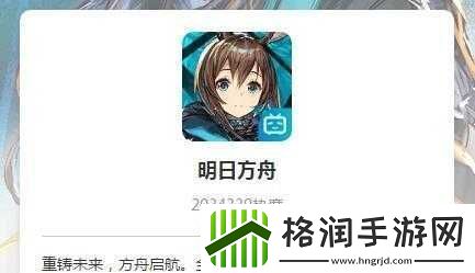 明日方舟iOS测试版如何安装