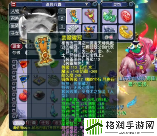 梦幻西游神威天宫神豪装备展示