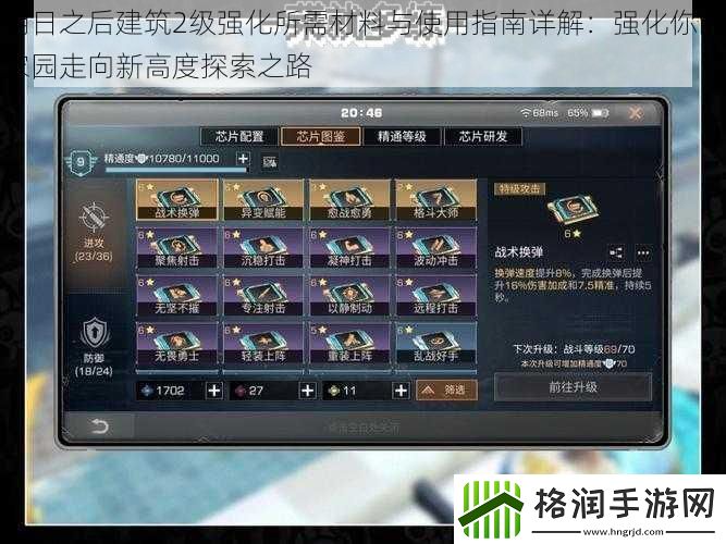 明日之后建筑2级强化所需材料与使用指南详解