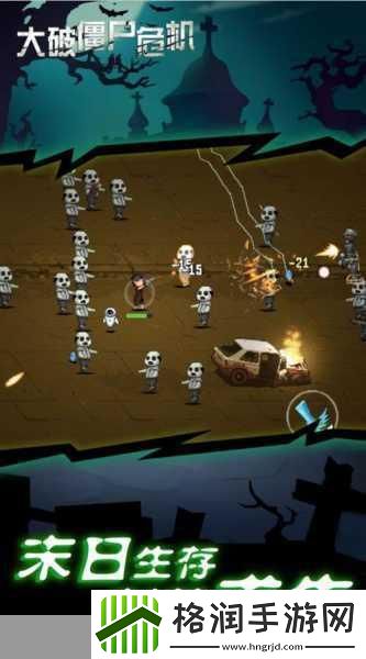 僵尸危机3震撼来袭