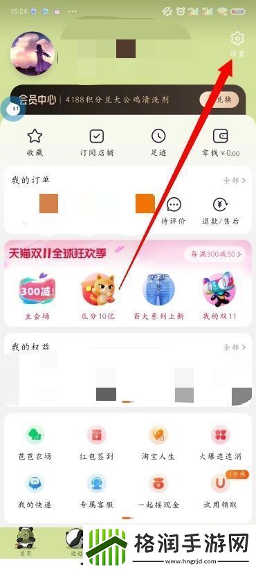 怎么改淘宝会员名