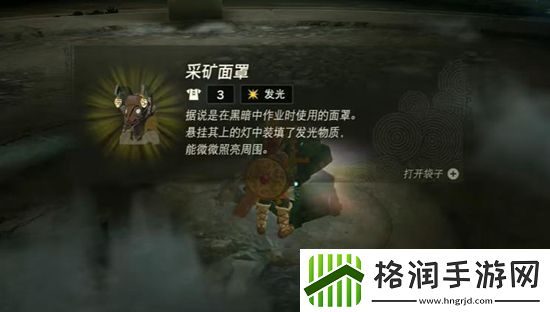 塞尔达传说王国之泪采矿套获取攻略