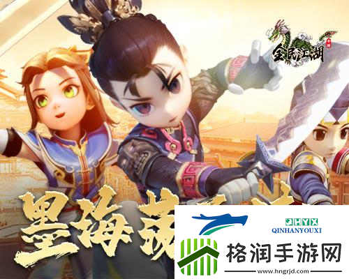 全民江湖全新玩法