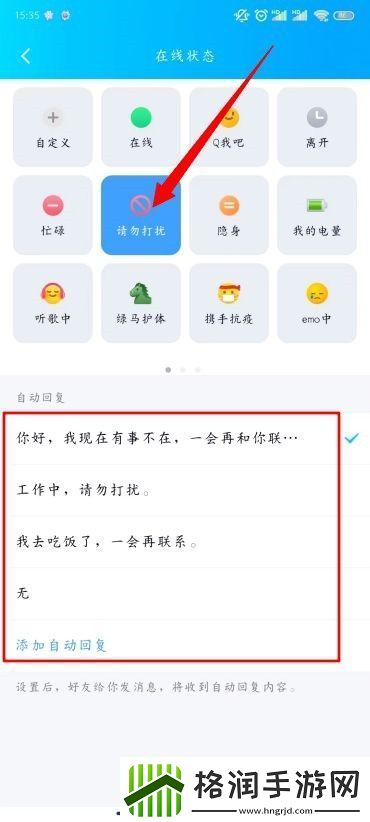 QQ自动回复设置在哪