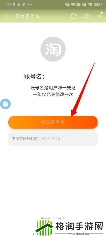 怎么改淘宝会员名