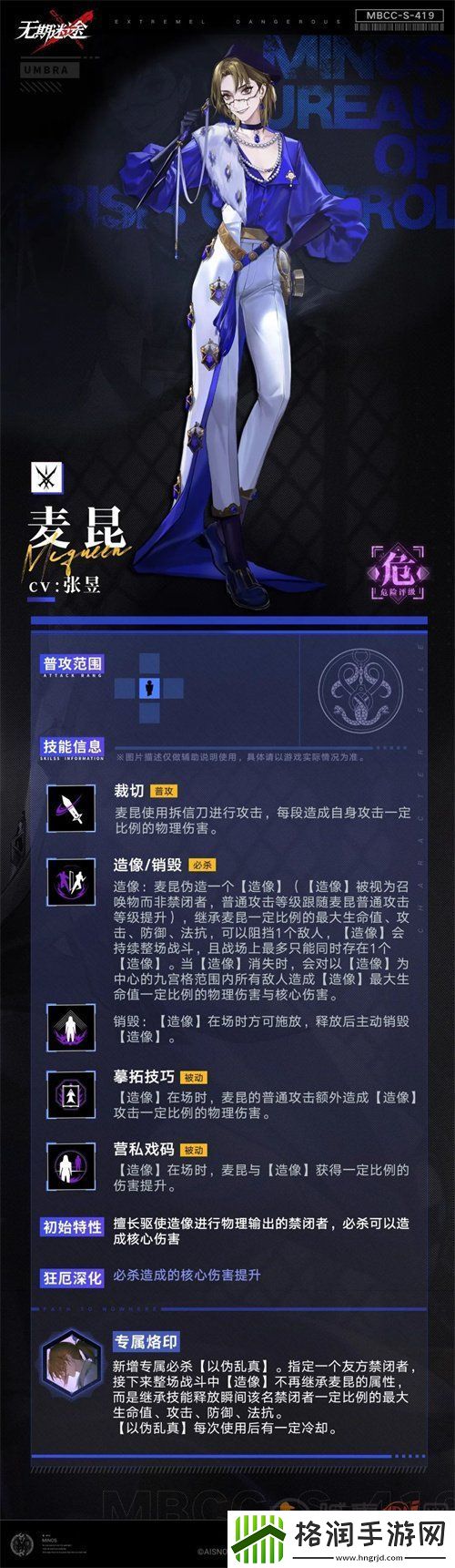 无期迷途麦昆怎么样