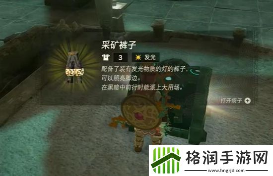 塞尔达传说王国之泪采矿套获取攻略