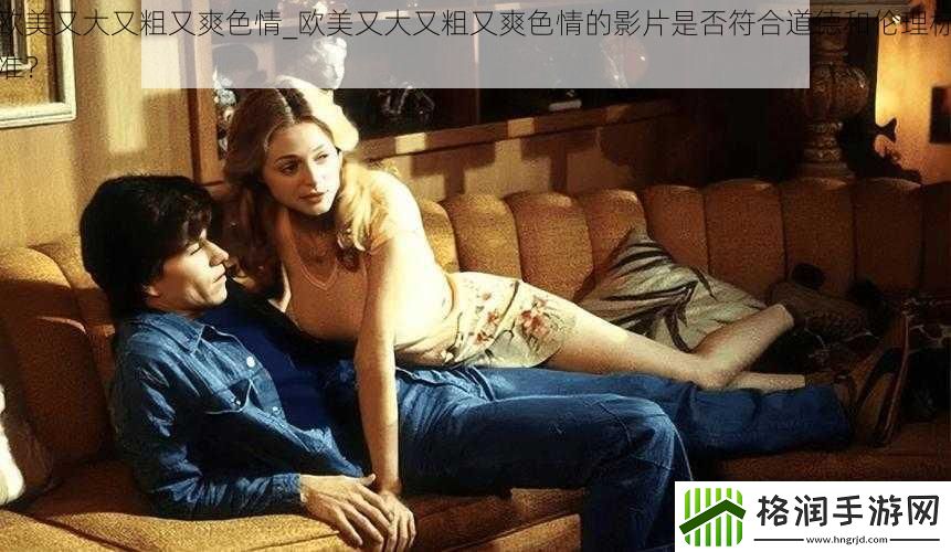 欧美又大又粗又爽**