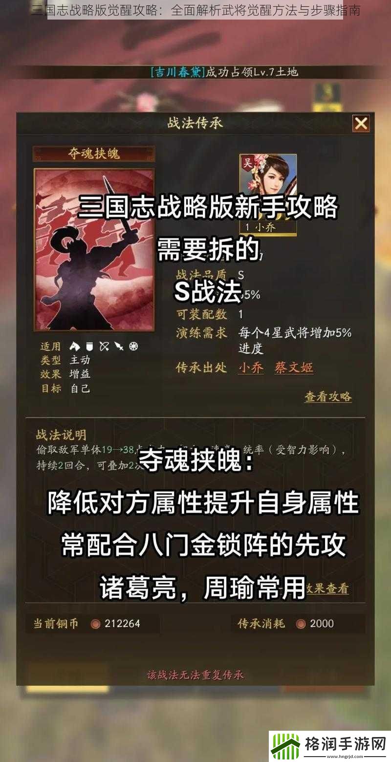 三国志战略版觉醒攻略