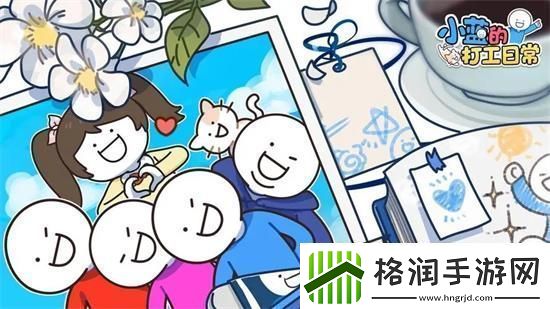 小蓝的打工日常怎么触发随机事件