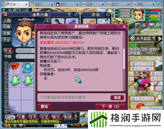 梦幻西游捉鬼拿罗汉头点15个附魔