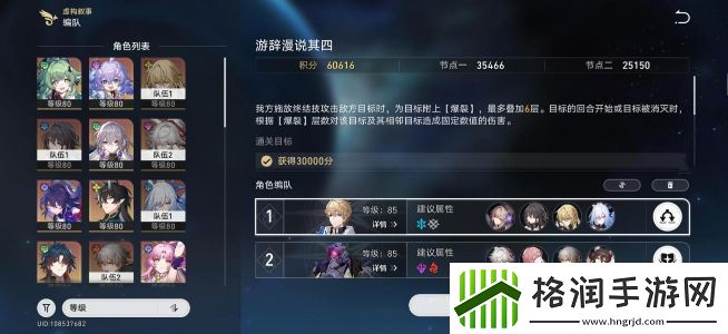 崩坏星穹铁道游辞漫说其四怎么过