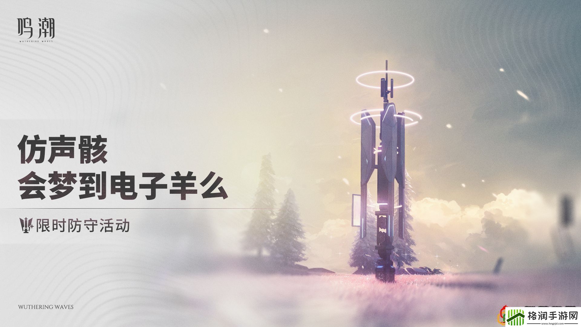 仿声骸会梦到电子羊么活动玩法介绍