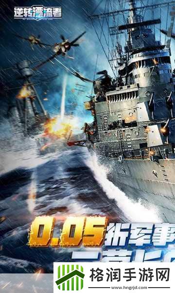 现代海战单机修改版震撼来袭
