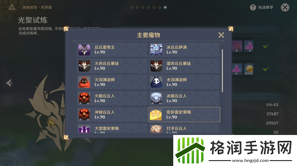 原神光聚试炼怎么过