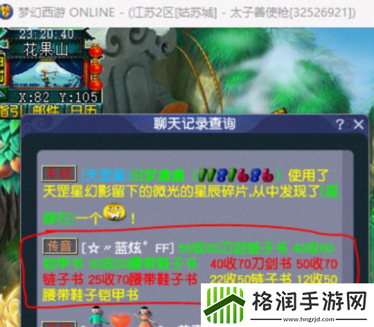 梦幻西游姑苏城低级书铁物价疯涨