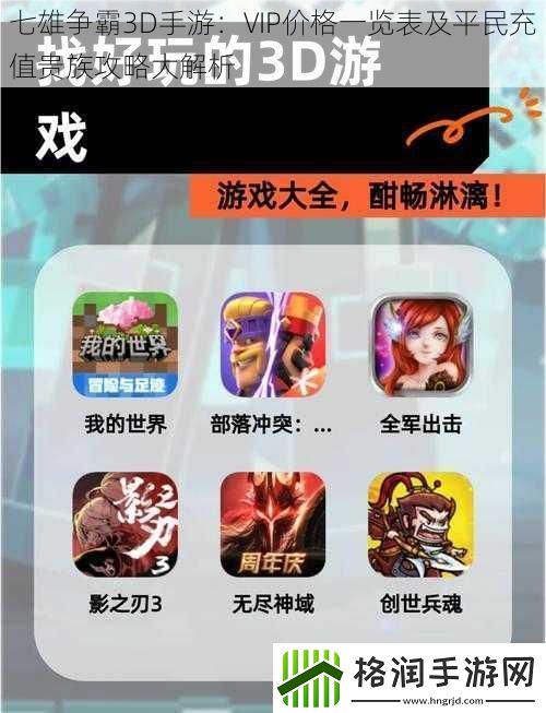 七雄争霸3D手游