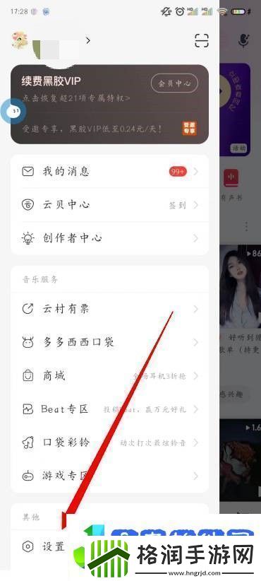 易云音乐桌面歌词怎么开启
