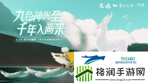 九色神光至光遇千年入画来