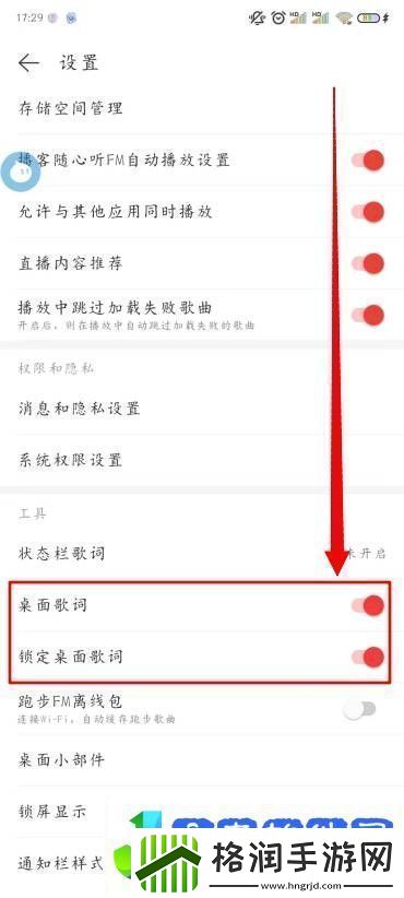 易云音乐桌面歌词怎么开启