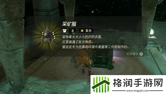 塞尔达传说王国之泪采矿套获取攻略