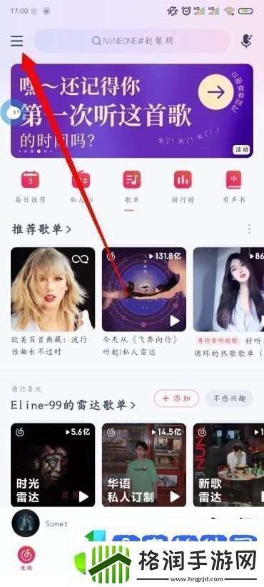 易云音乐桌面歌词怎么开启
