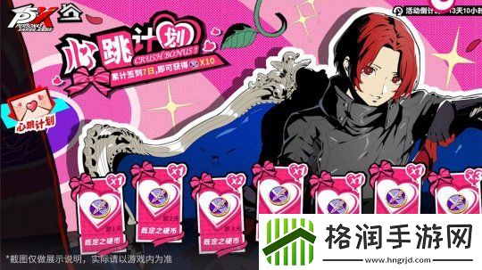 爱欲心跳☆巧克力修罗场女神异闻录