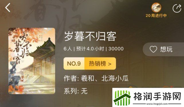 百变大侦探岁暮不归客凶手是谁